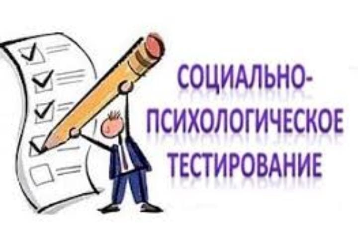 " Ежегодно проводится всероссийское тестирование социально значимых характеристик личности современных школьников и студентов. Тестирование подлежат обучающиеся всех без исключения общеобразовательных организаций и профессиональных образовательных организ.