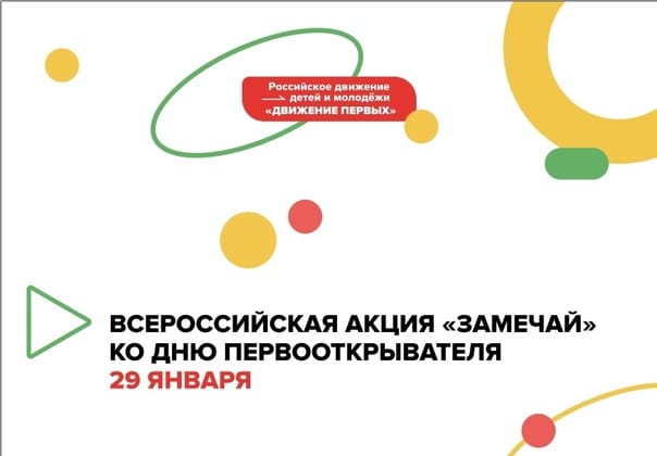 Акция "Замечай".