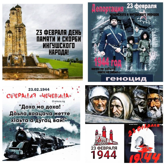 В преддверии трагической даты истории ингушского народа - Депортации 23 февраля 1944 г. - в ГБОУ «СОШ №2 г. Сунжа» прошла масштабная общешкольная акция «Мехка саг1а».